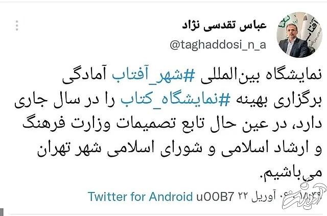 آمادگی شهرآفتاب برای برگزاری نمایشگاه کتاب